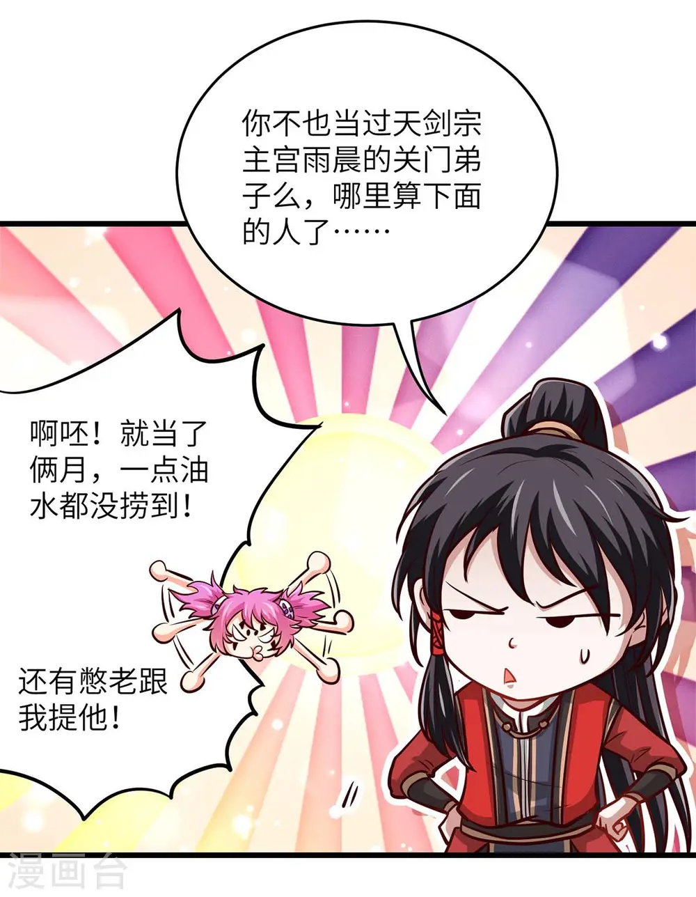 仙帝归来混都市萧兴林惜灵笔趣阁漫画,第138话 声东击西1图