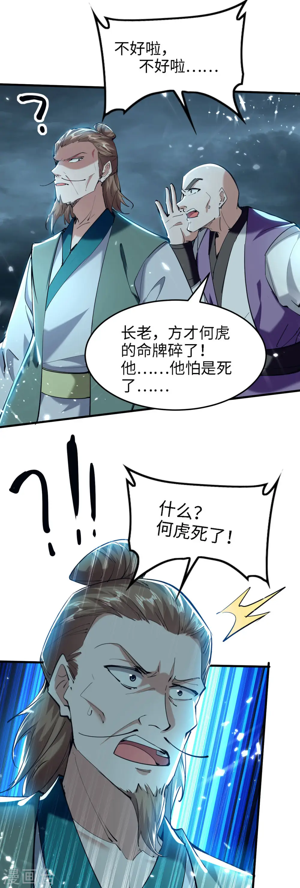 仙帝归来在都市赵君宇漫画,第295话 助人为乐的好青年2图