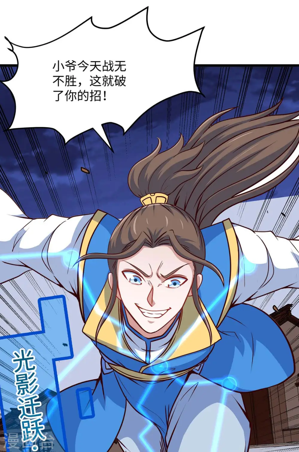 仙帝归来在都市赵君宇漫画,第163话 破阵1图