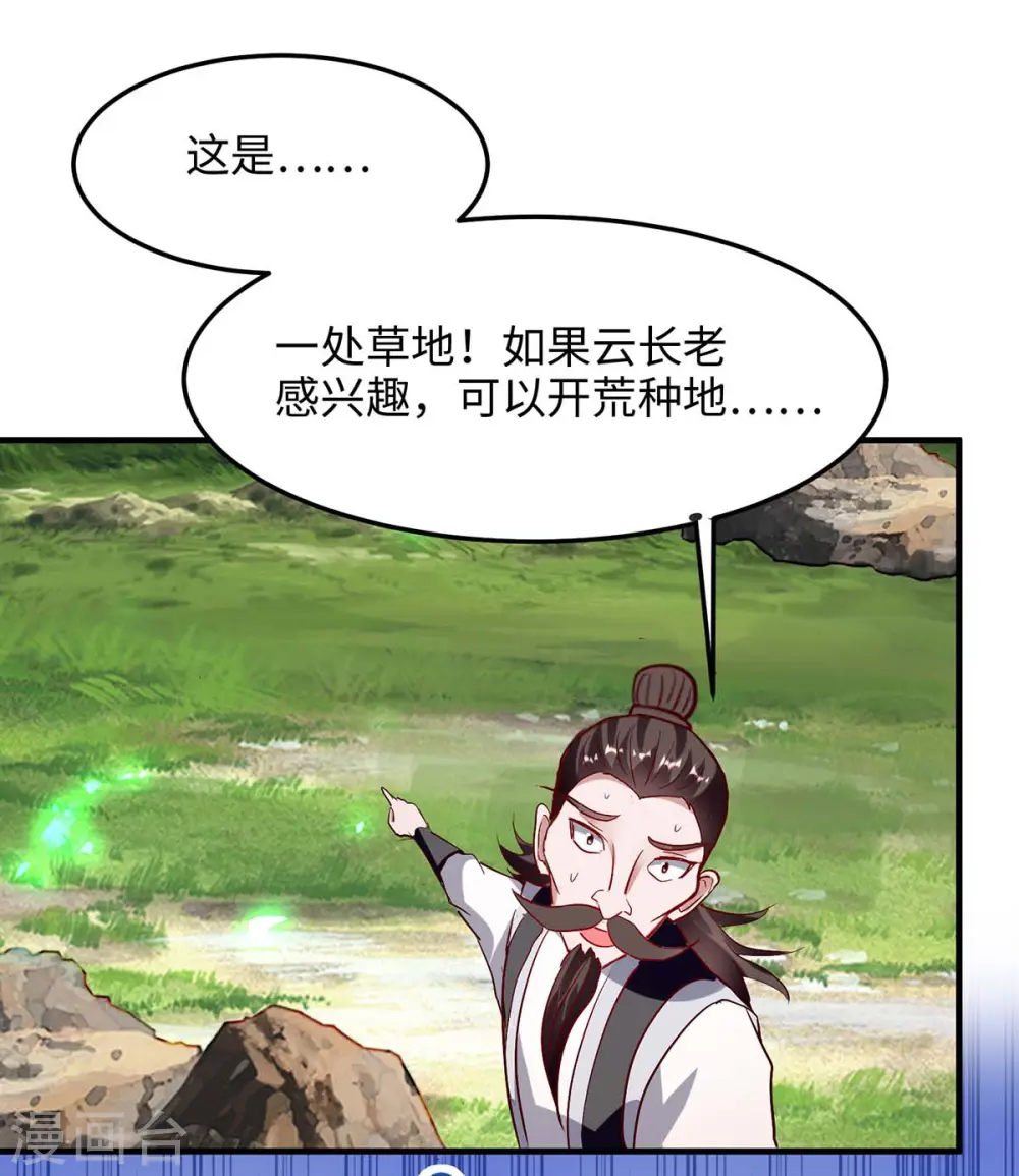 仙帝归来在都市赵君宇漫画,第197话 泉水有问题1图