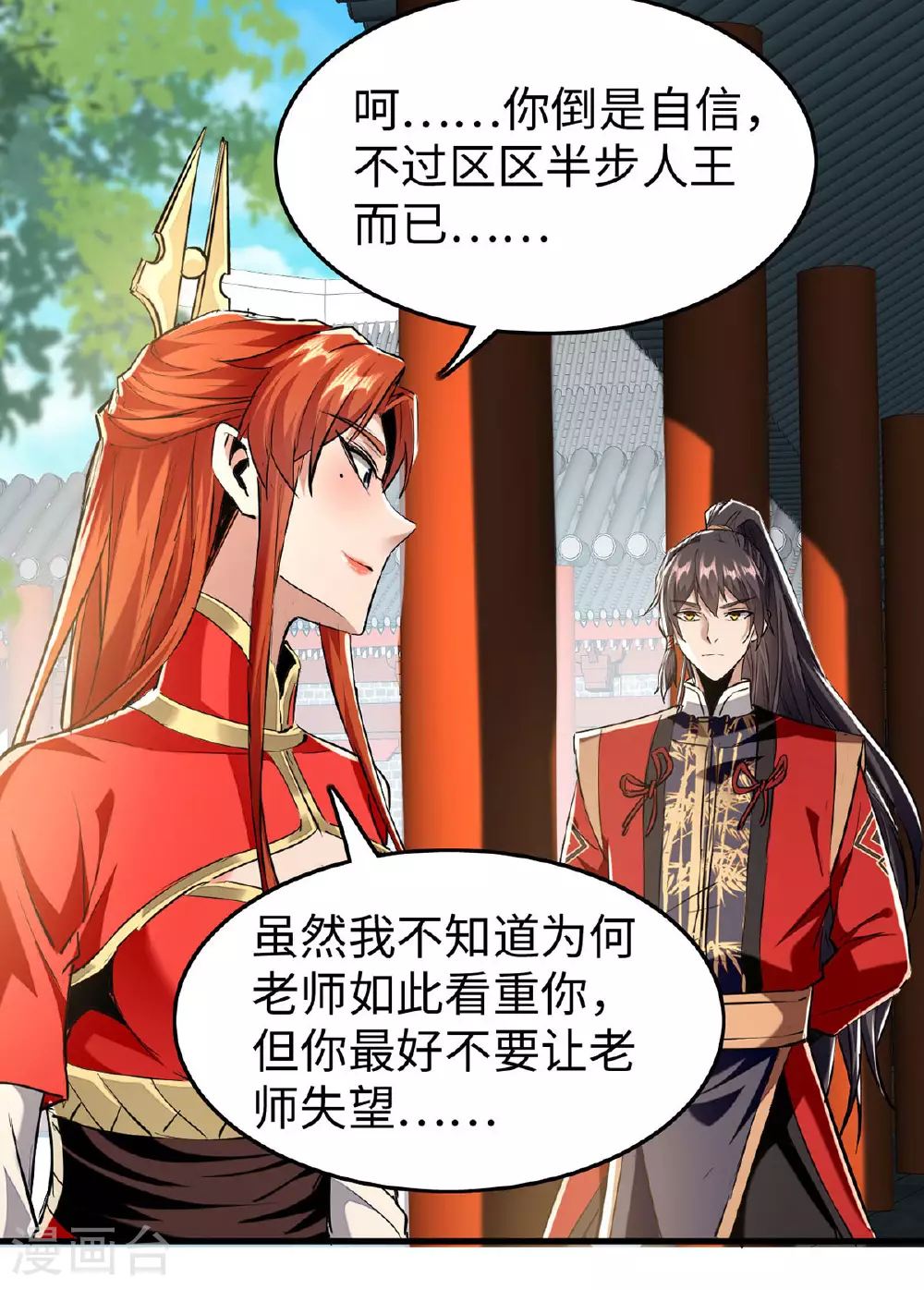 仙帝归来在都市赵君宇漫画,第382话 试探1图