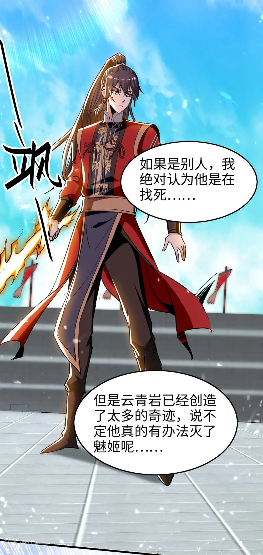 仙帝归来在都市赵君宇漫画,第268话 诛仙杀阵2图