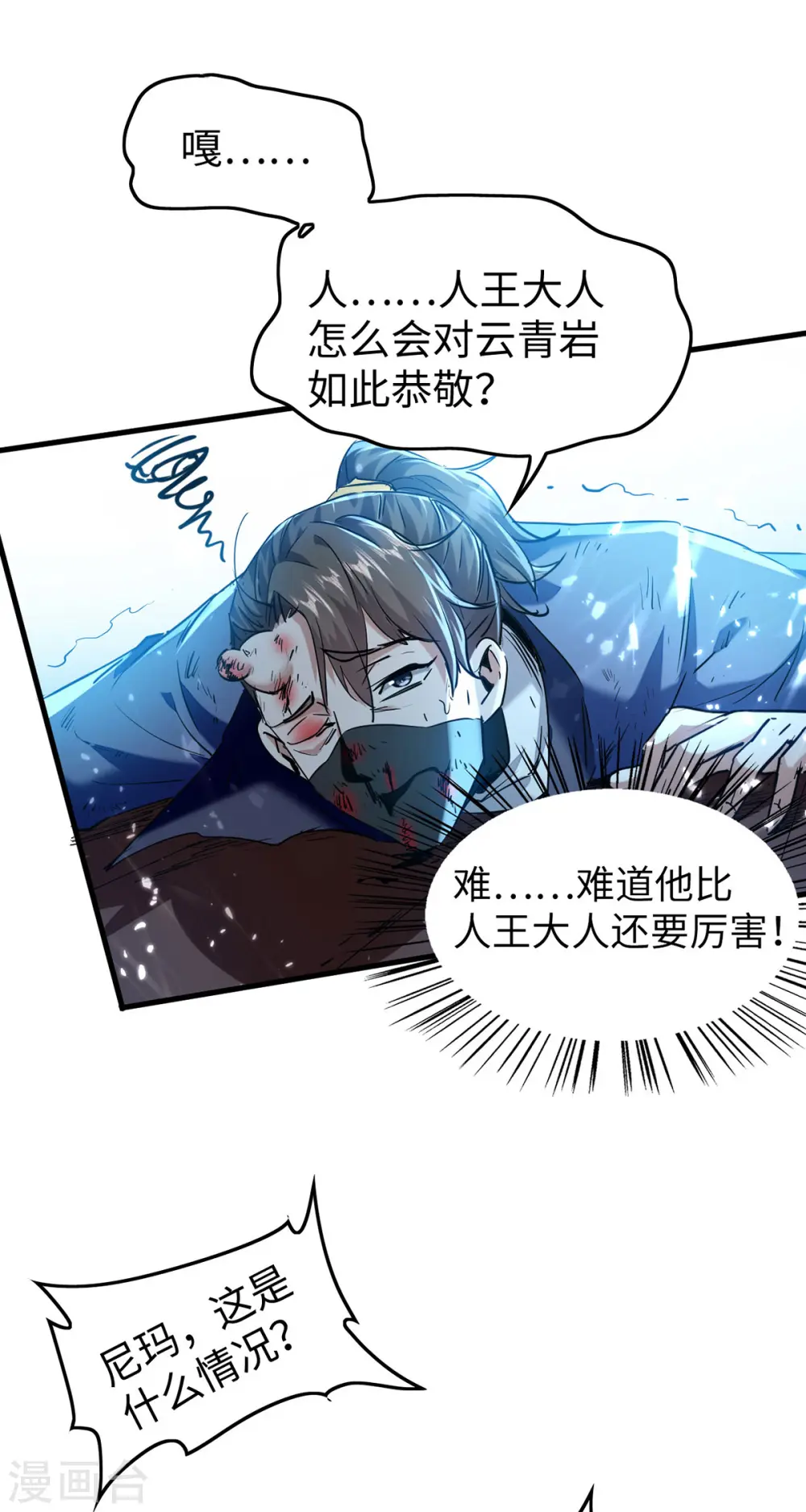 仙帝归来混都市萧兴林惜灵笔趣阁漫画,第297话 宁死不从1图
