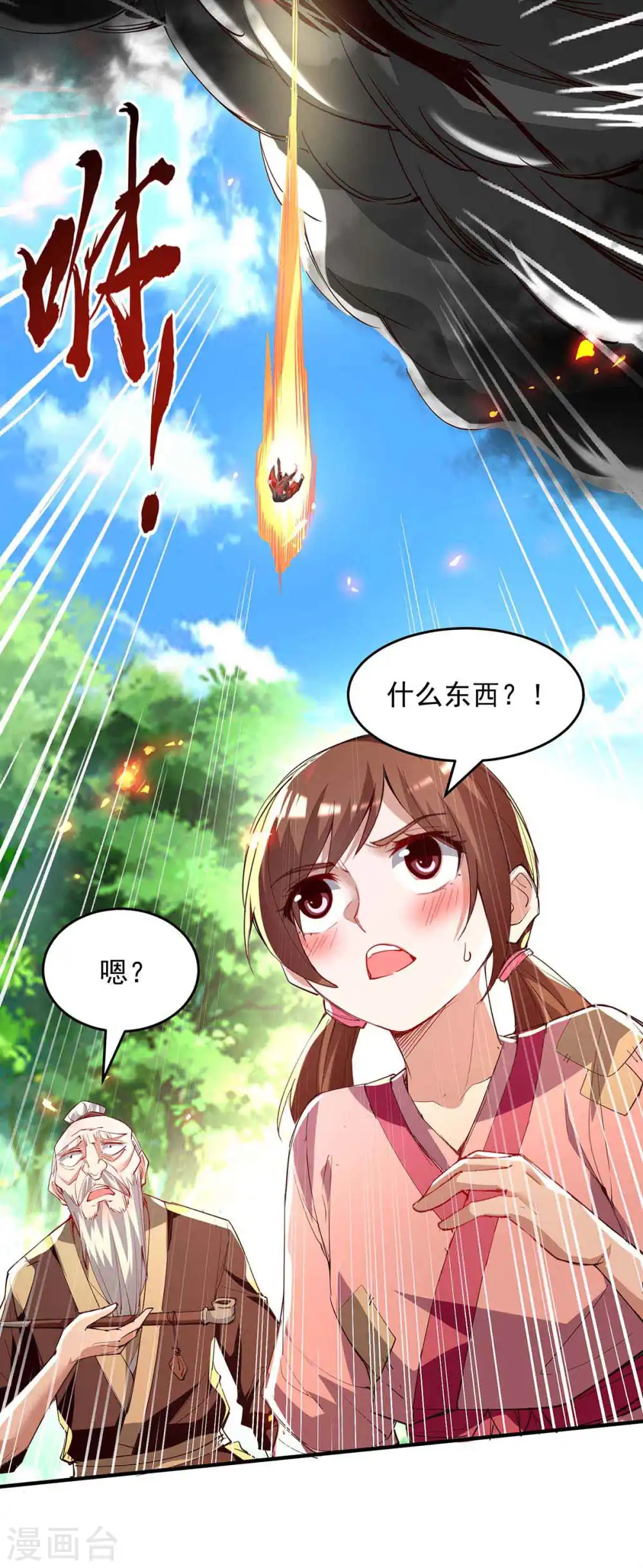 仙帝归来在都市赵君宇漫画,第216话 抓鱼2图