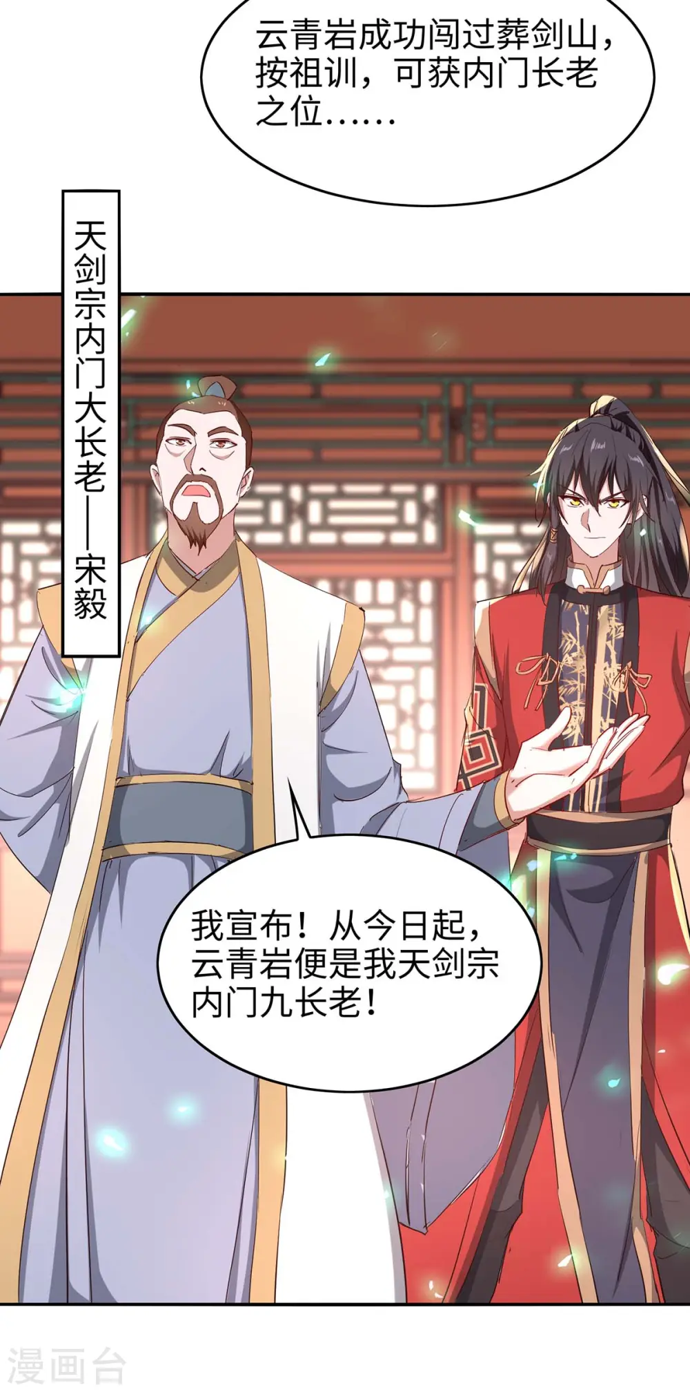 仙帝归来混都市萧兴林惜灵笔趣阁漫画,第195话 成为九长老2图