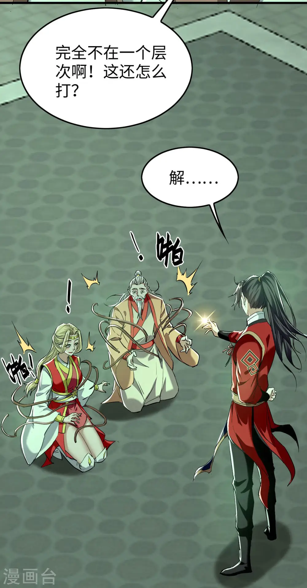 仙帝归来混都市萧兴林惜灵笔趣阁漫画,第371话 解救雅妃2图