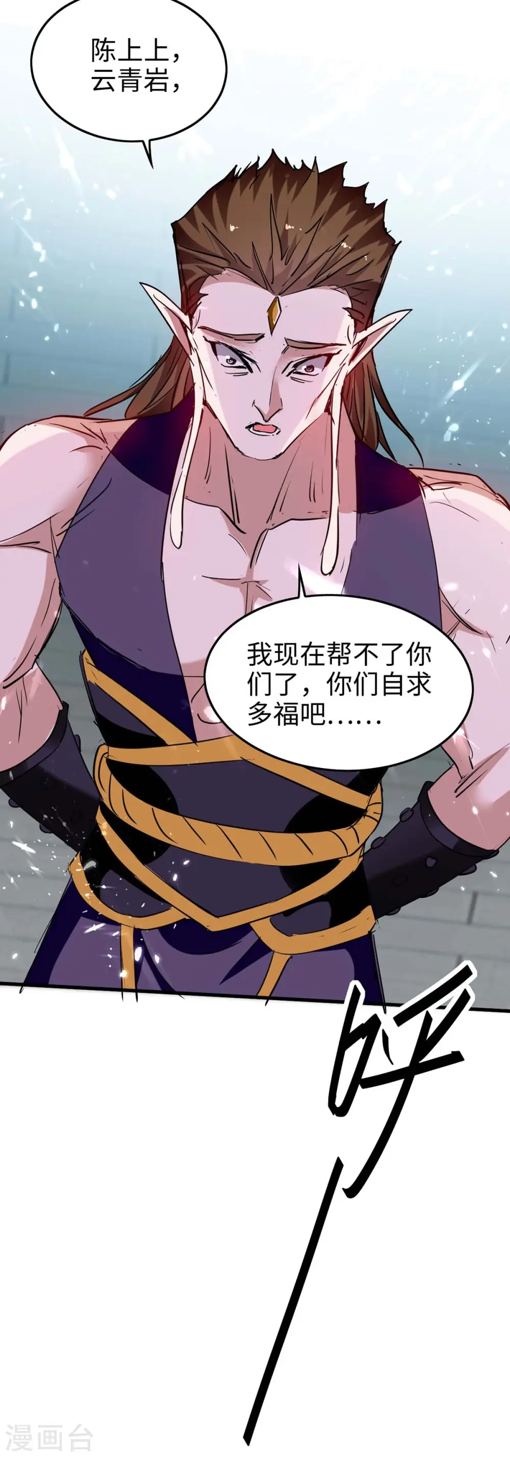 仙帝归来在都市赵君宇漫画,第268话 诛仙杀阵2图