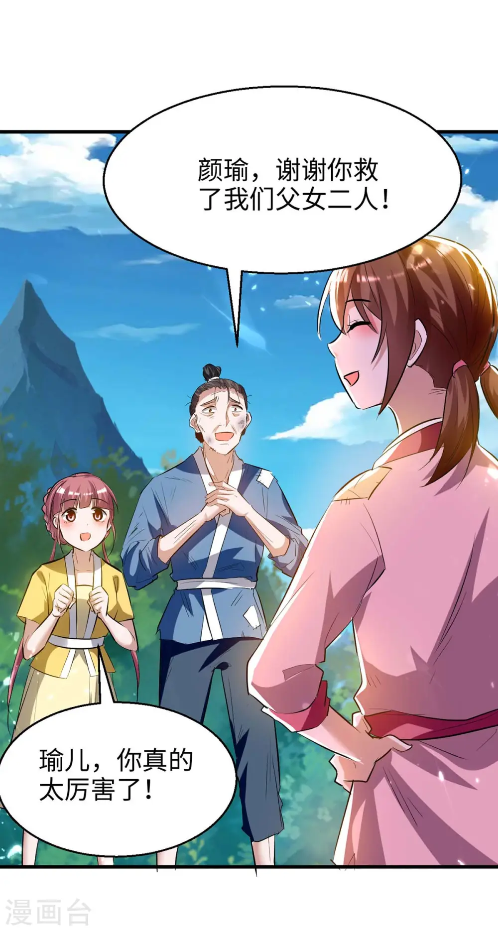 仙帝归来在都市赵君宇漫画,第221话 黄大仙娶亲1图