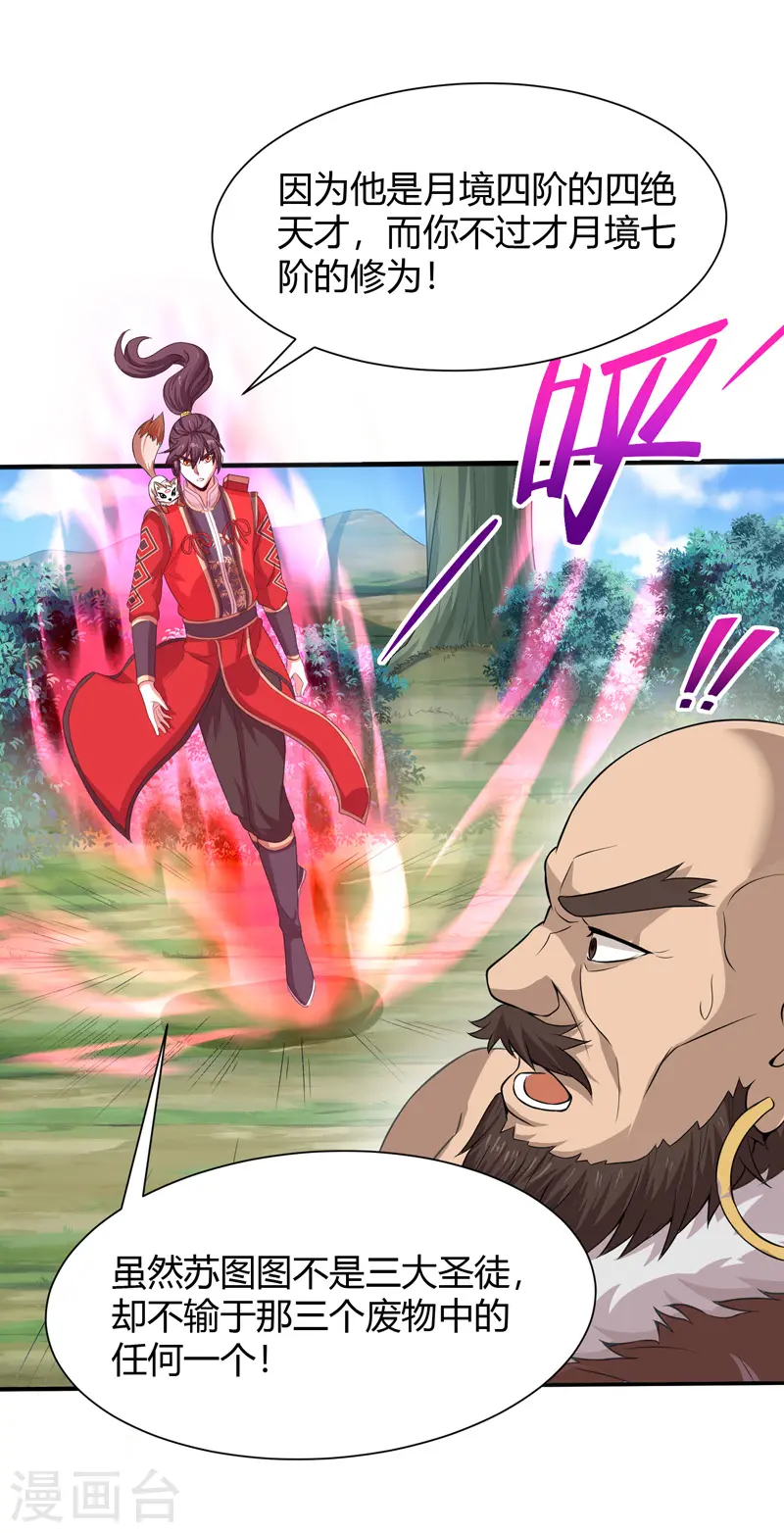 仙帝归来动漫在线观看全集免费播放第四季漫画,第90话 激将1图