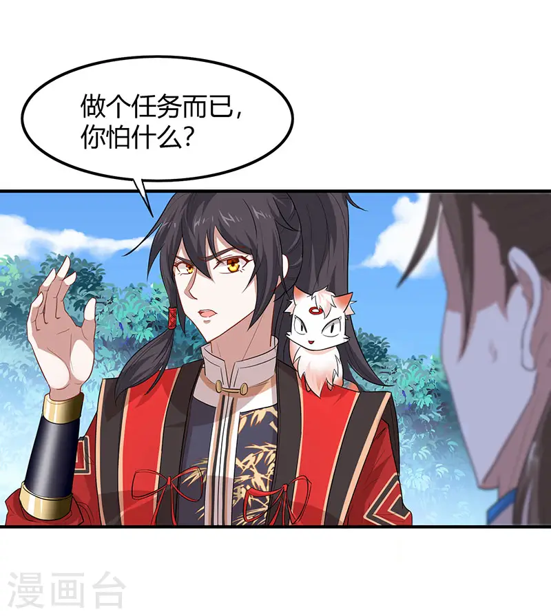 仙帝归来在都市赵君宇漫画,第81话 琅琊山剿匪2图