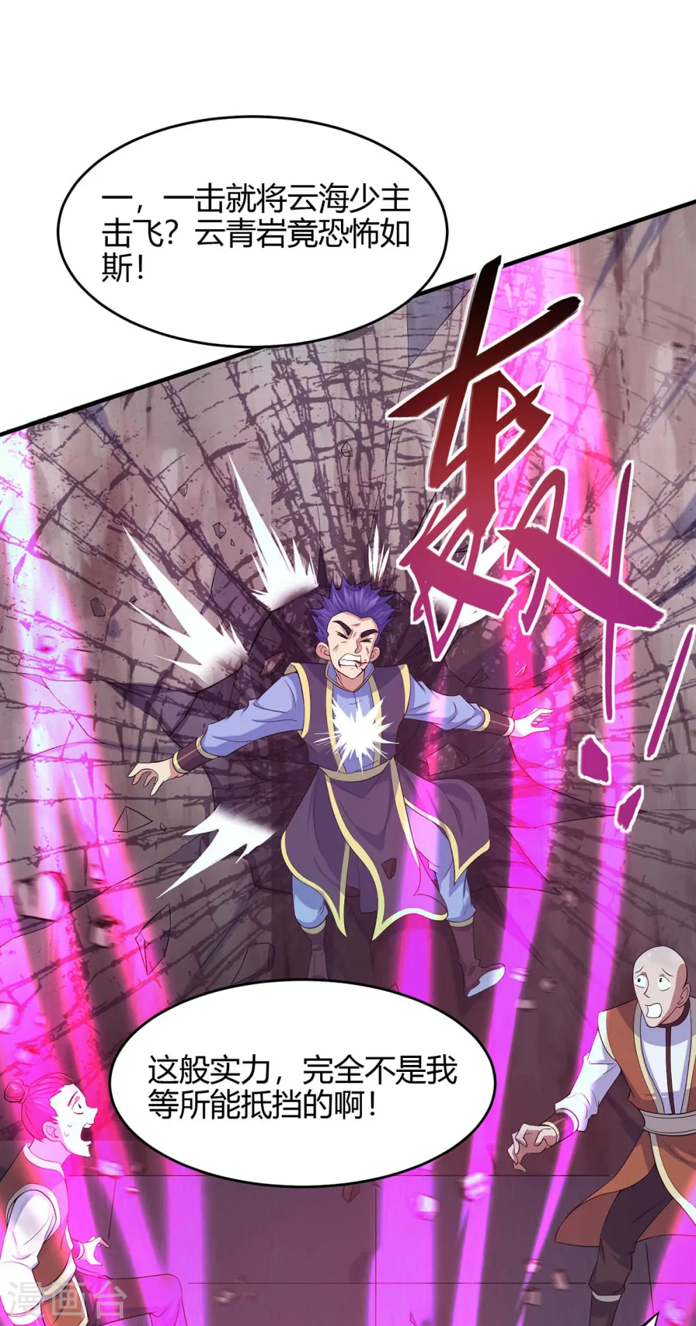 仙帝归来在都市赵君宇漫画,第116话 云海，死2图
