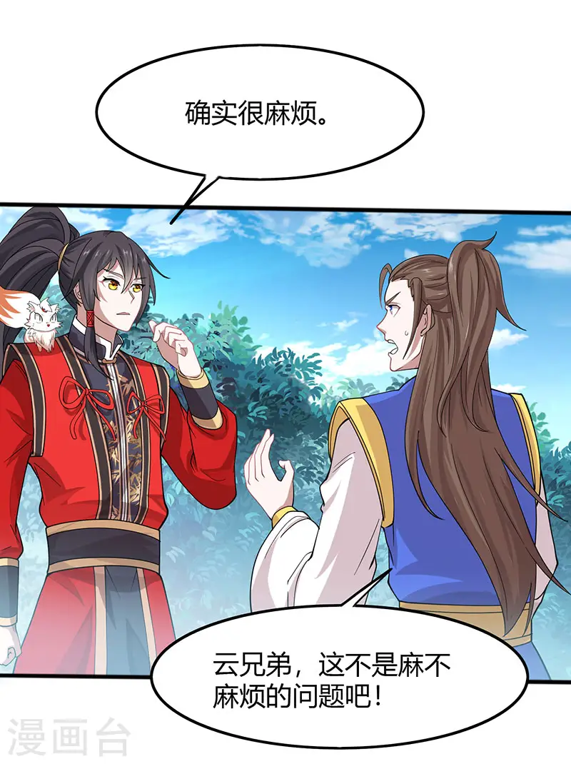 仙帝归来漫画,第81话 琅琊山剿匪1图