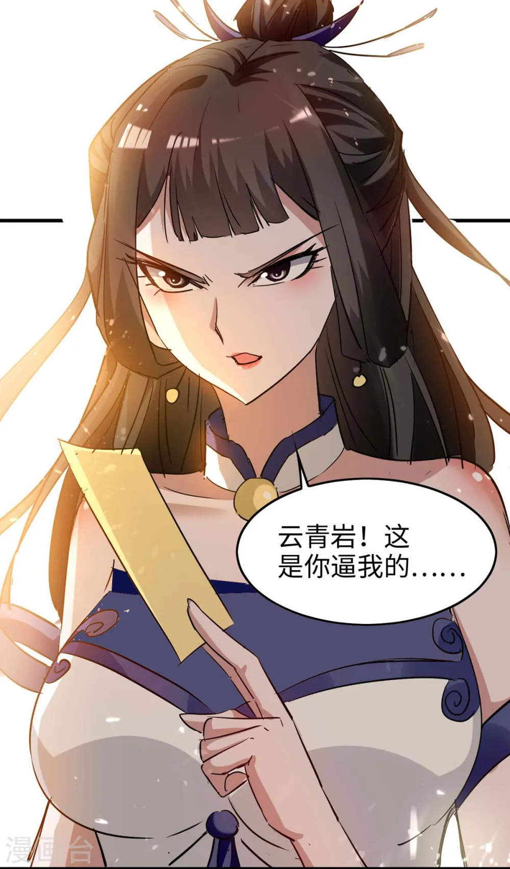 仙帝归来在都市赵君宇漫画,第266话 你把我想的太简单了1图