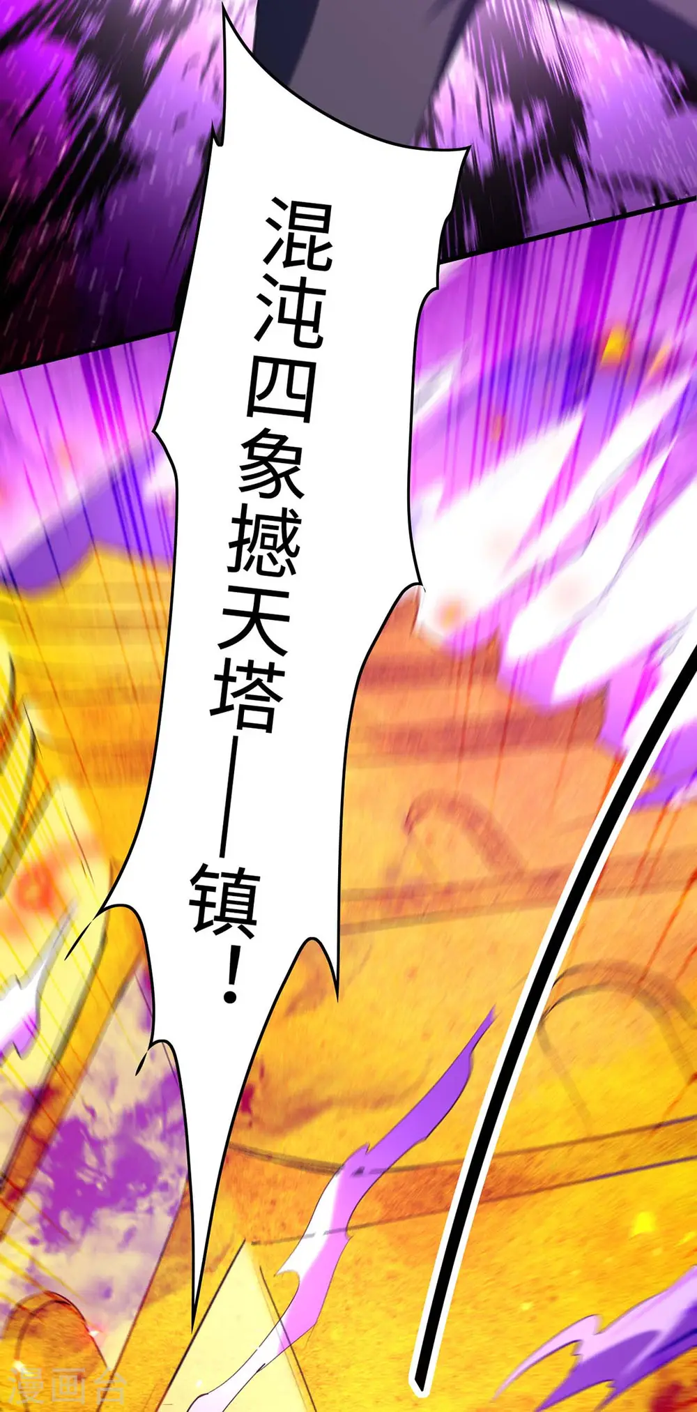 仙帝归来混都市萧兴林惜灵笔趣阁漫画,第283话 祈灵化形2图
