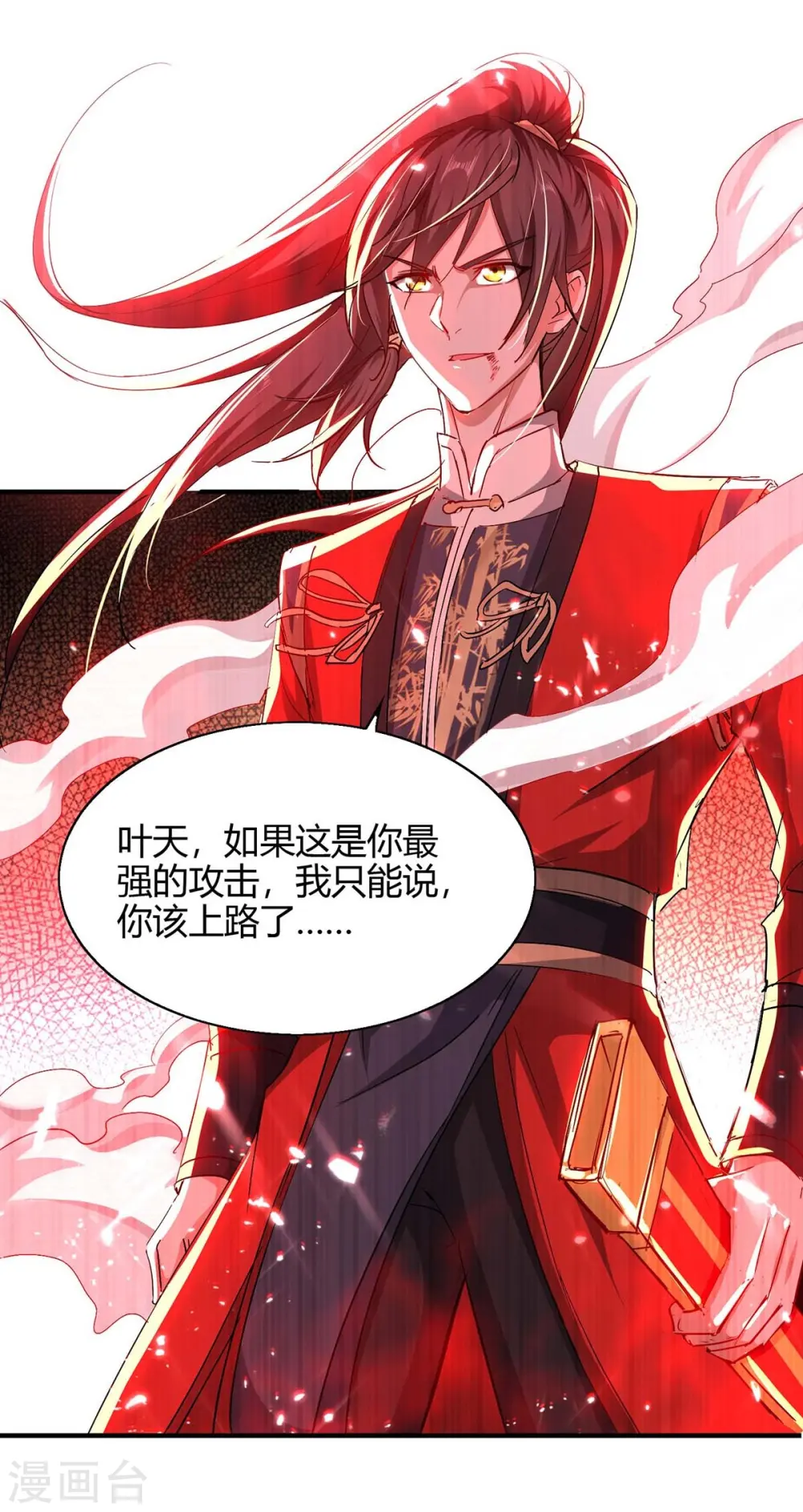 仙帝归来在都市赵君宇漫画,第181话 低阶斩天剑1图