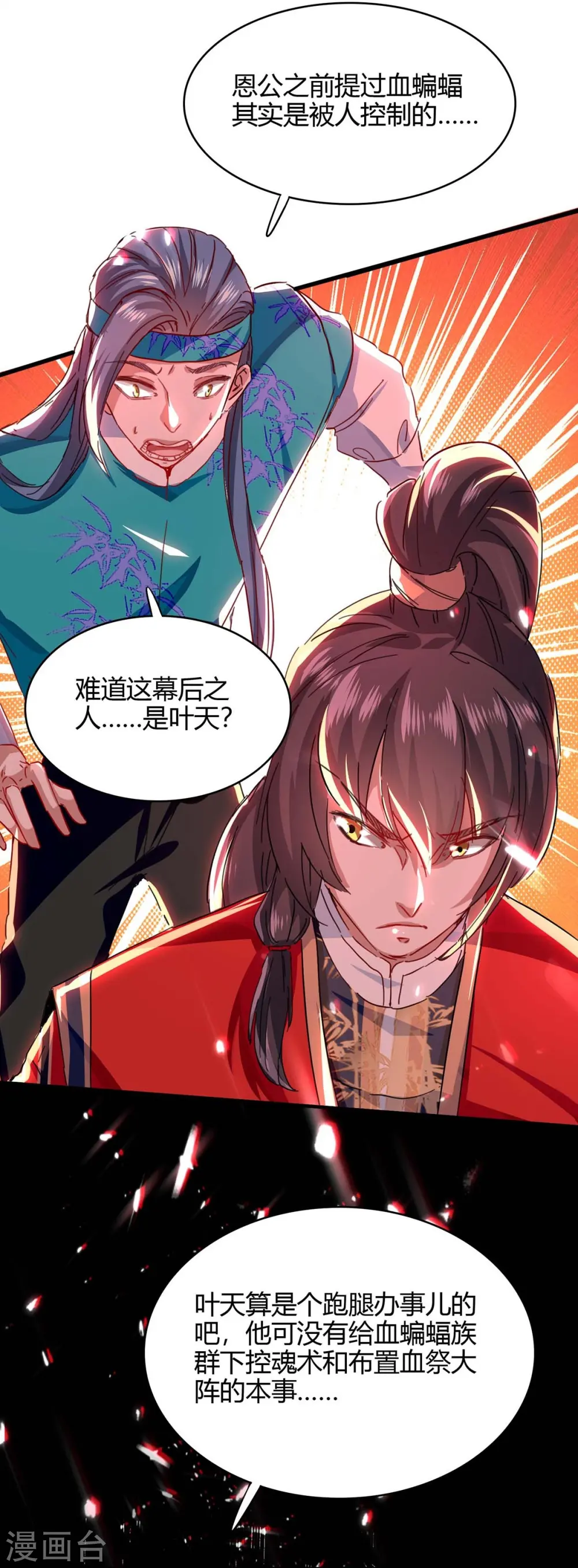 仙帝归来在都市赵君宇漫画,第180话 有我在2图