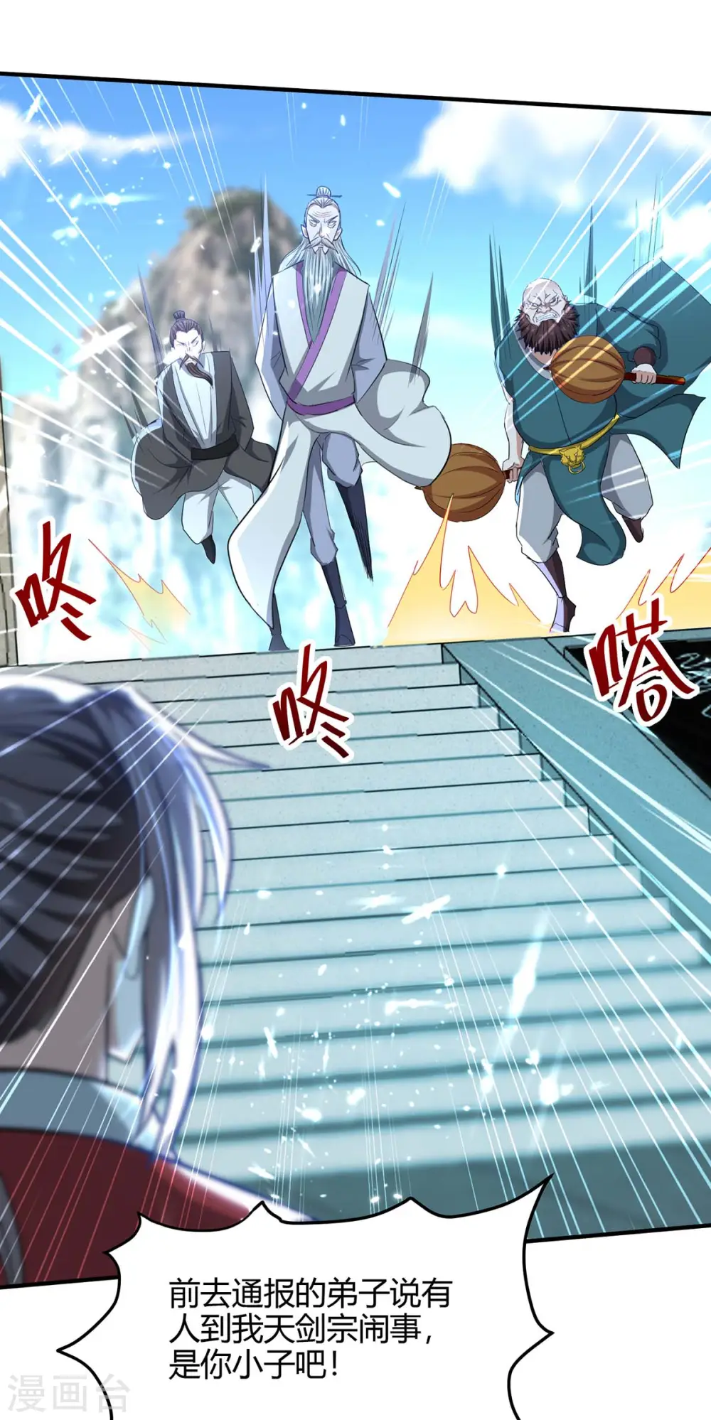 仙帝归来在都市赵君宇漫画,第187话 众长老现身2图