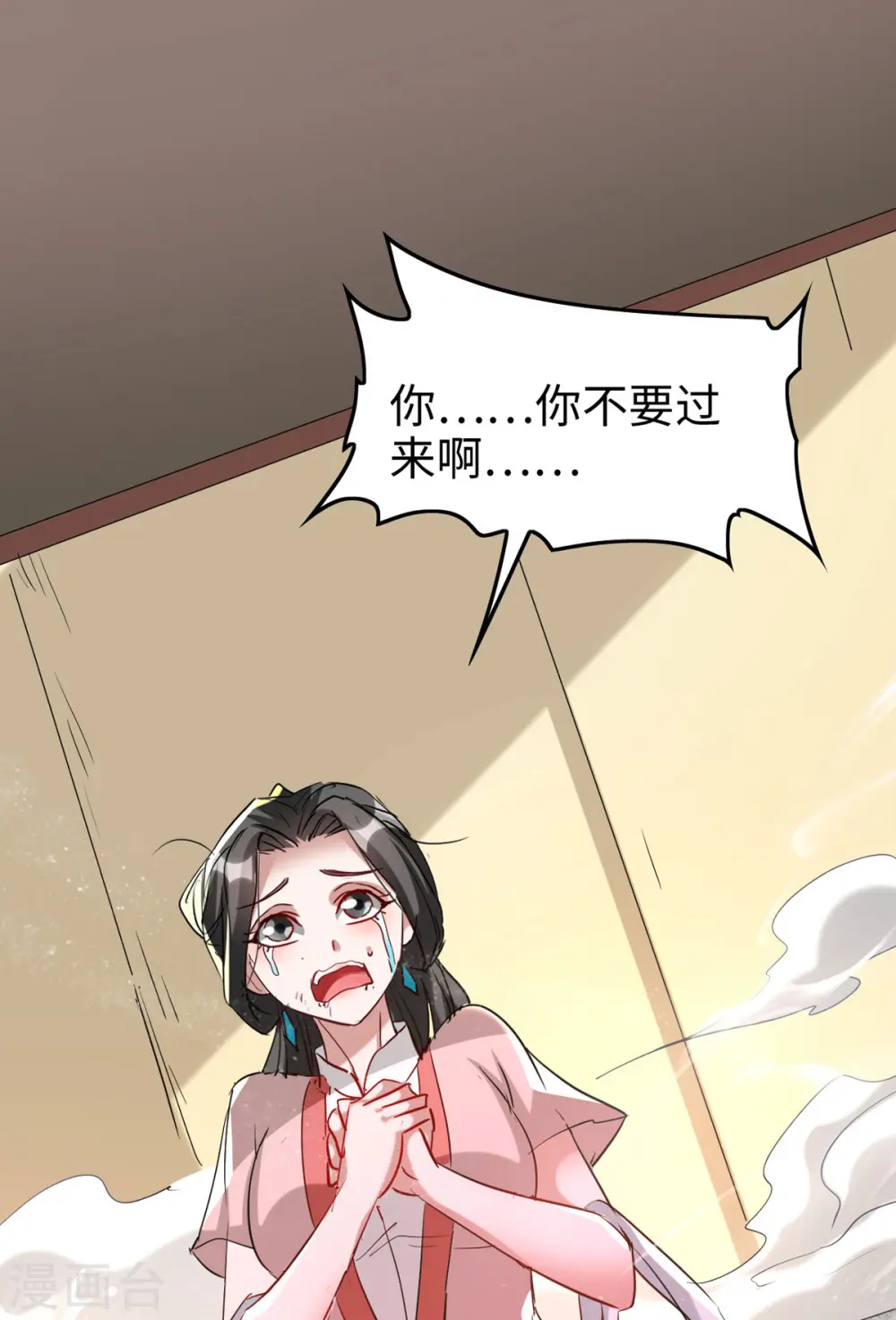仙帝归来在都市赵君宇漫画,第249话 抵达孔雀领2图