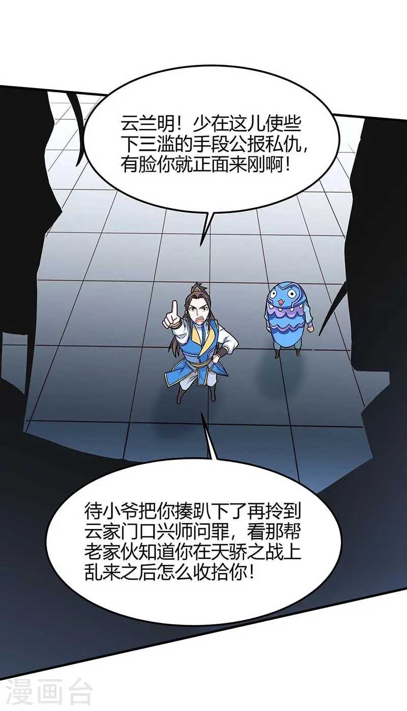 仙帝归来混都市萧兴林惜灵笔趣阁漫画,第117话 天骄之战1图