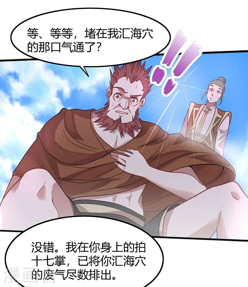 仙帝归来混都市萧兴林惜灵笔趣阁漫画,第72话 医术超群1图