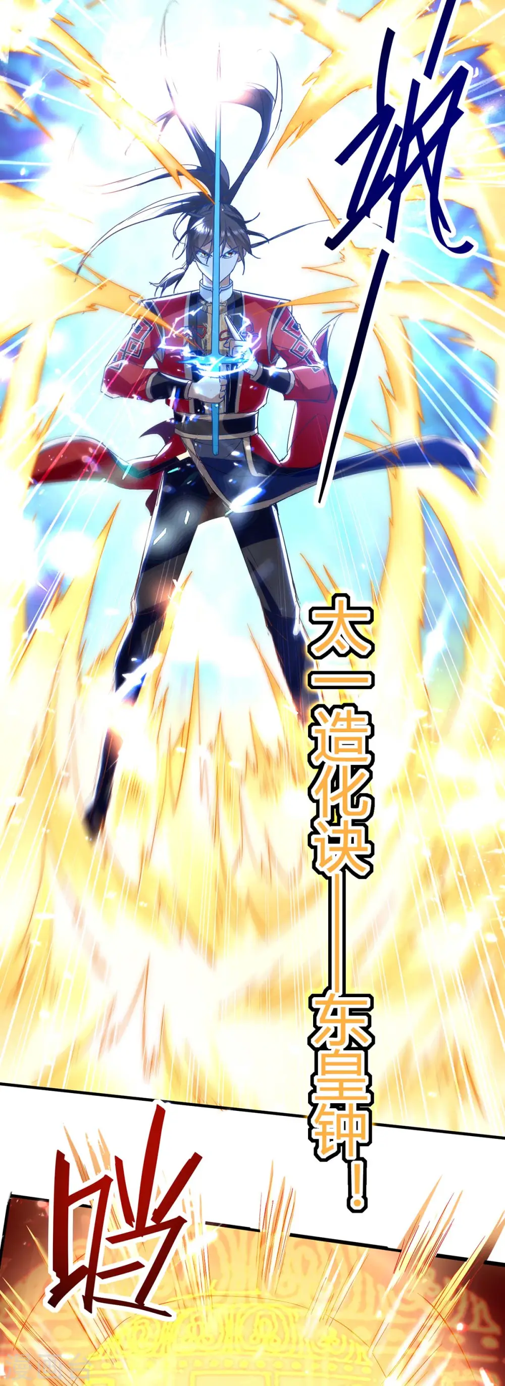 仙帝归来混都市萧兴林惜灵笔趣阁漫画,第185话 嗜血天魔1图