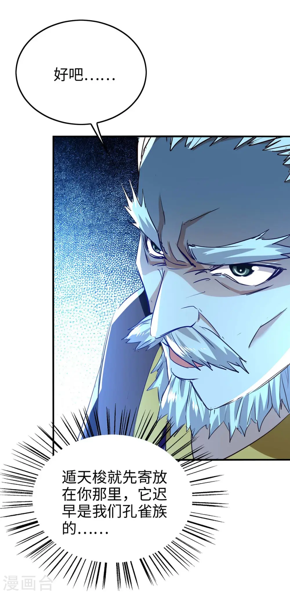 仙帝归来在都市赵君宇漫画,第254话 孔柔的目的1图