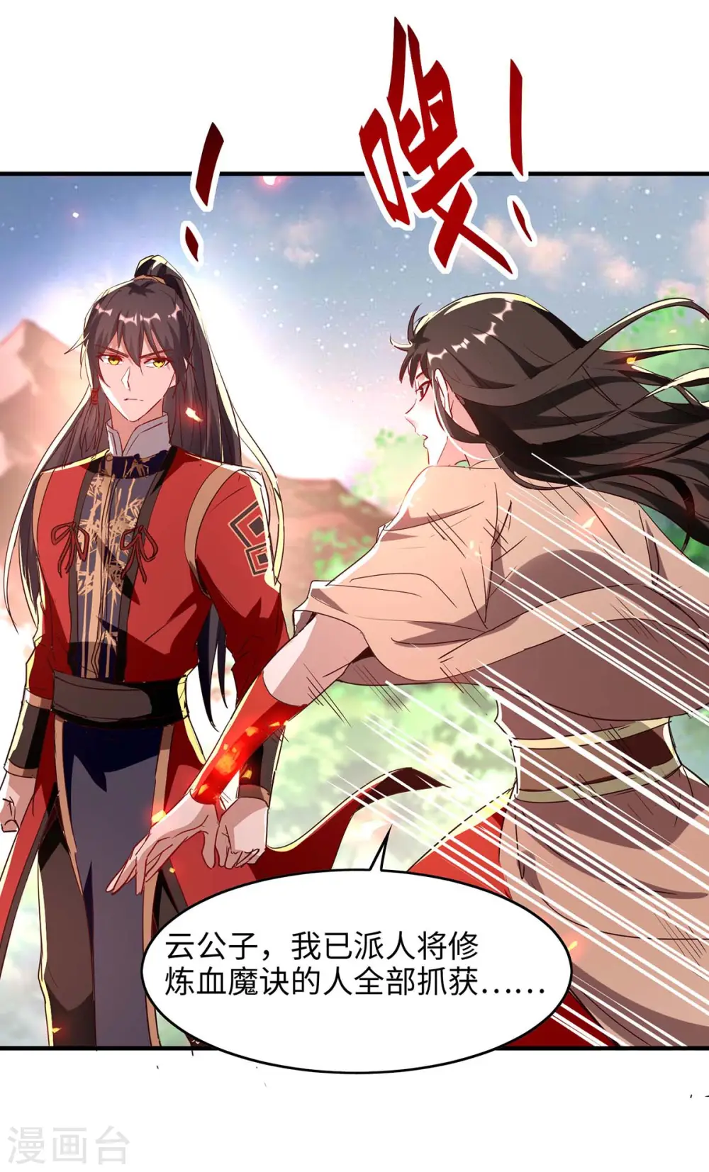 仙帝归来在都市赵君宇漫画,第201话 开放化龙秘境2图