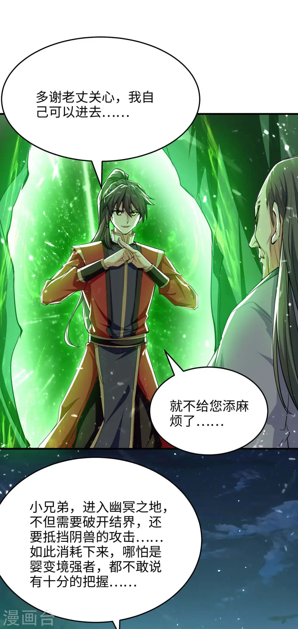 仙帝归来在都市赵君宇漫画,第210话 震退阴兽1图