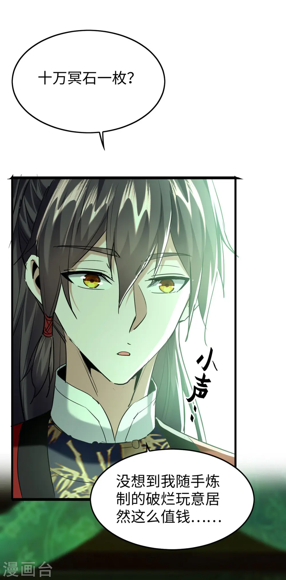 仙帝归来混都市萧兴林惜灵笔趣阁漫画,第350话 土豪的世界1图