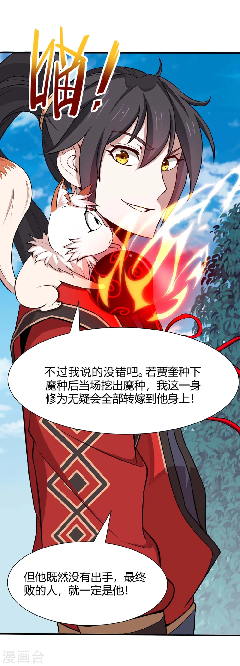 仙帝归来漫画全集漫画,第91话 种魔种2图