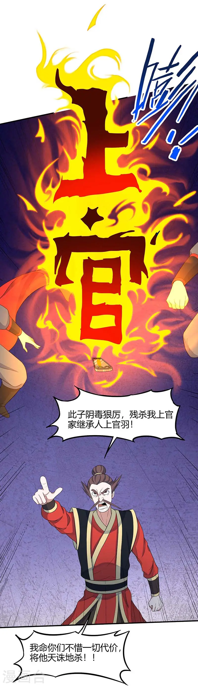 仙帝归来在都市赵君宇漫画,第119话 诛杀上官羽1图