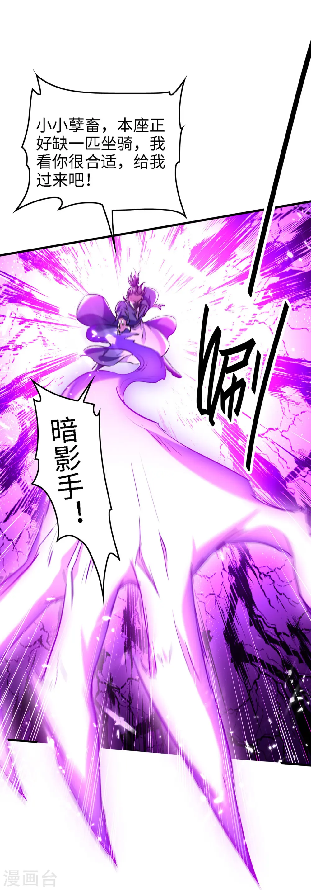 仙帝归来混都市萧兴林惜灵笔趣阁漫画,第296话 你说谁找死？1图