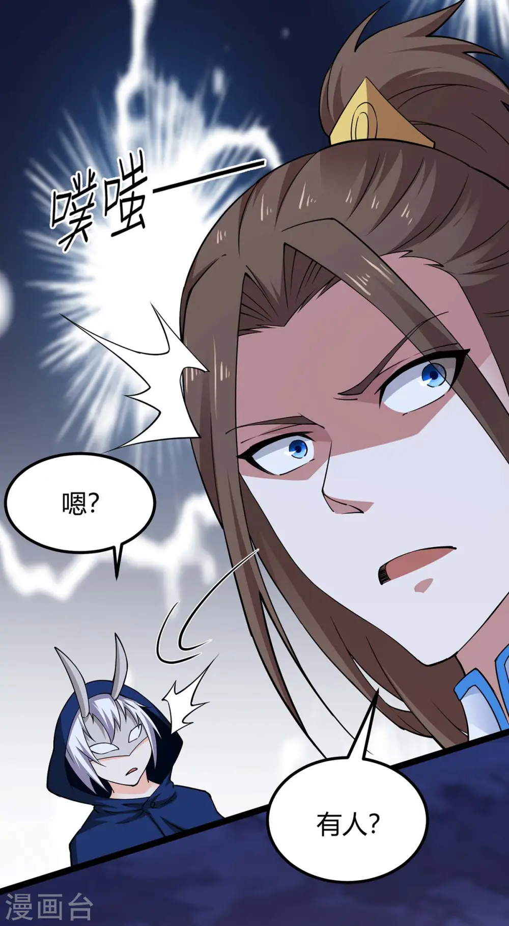 仙帝归来在都市赵君宇漫画,第168话 身边眼线2图