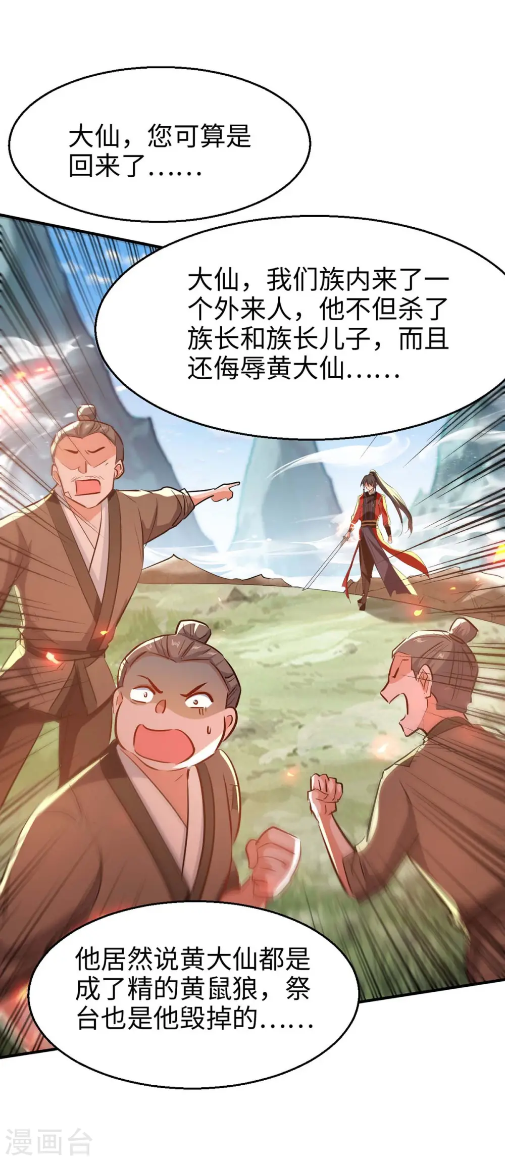 仙帝归来在都市赵君宇漫画,第226话 毁掉祭坛2图