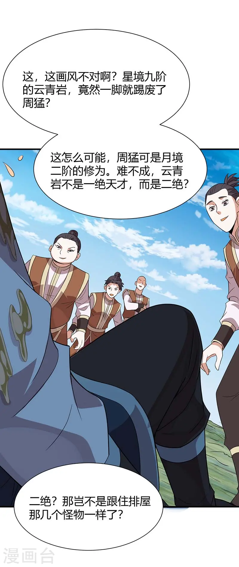 仙帝归来在都市赵君宇漫画,第75话 立威1图