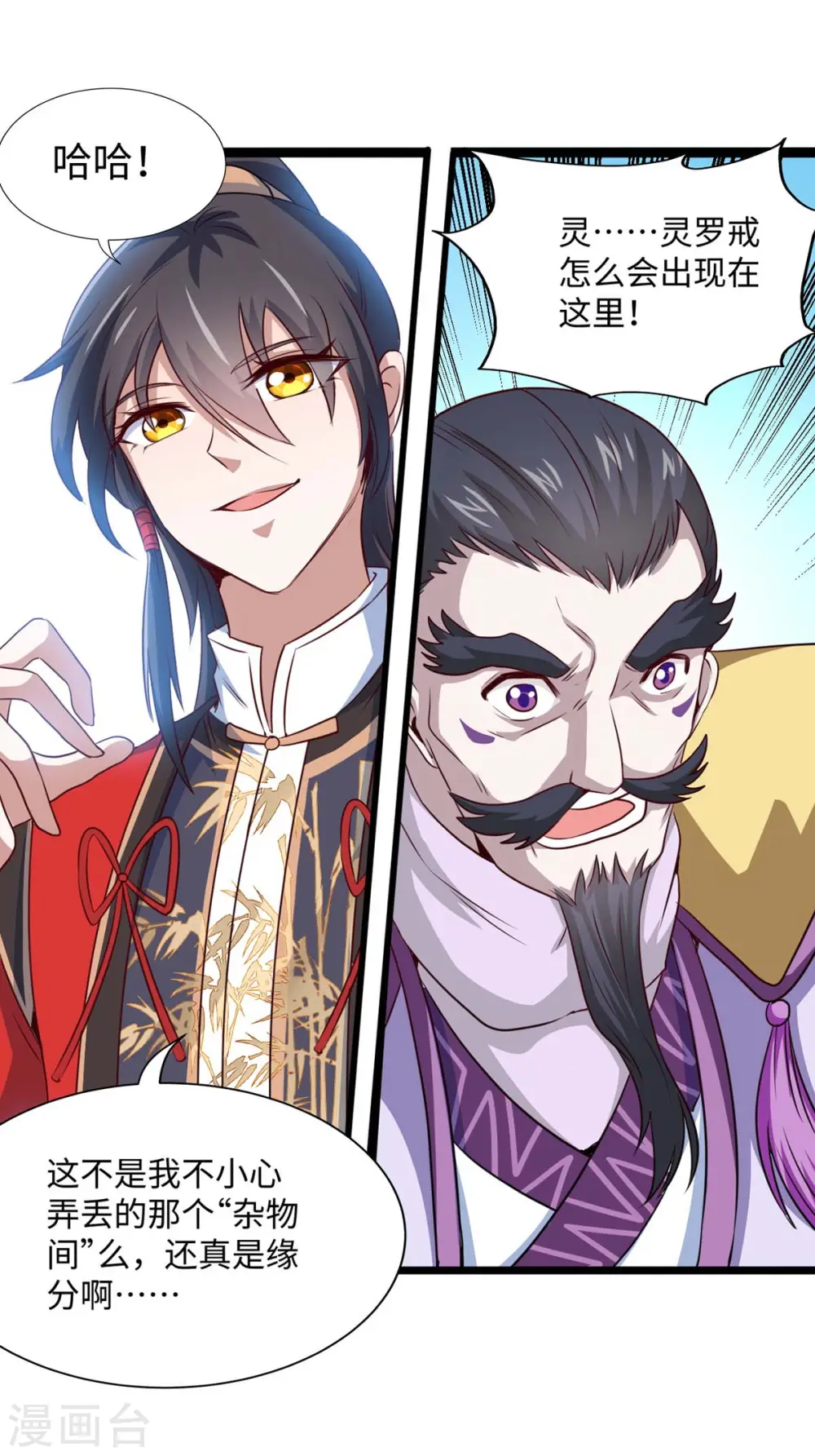 仙帝归来在都市赵君宇漫画,第158话 灵罗戒1图