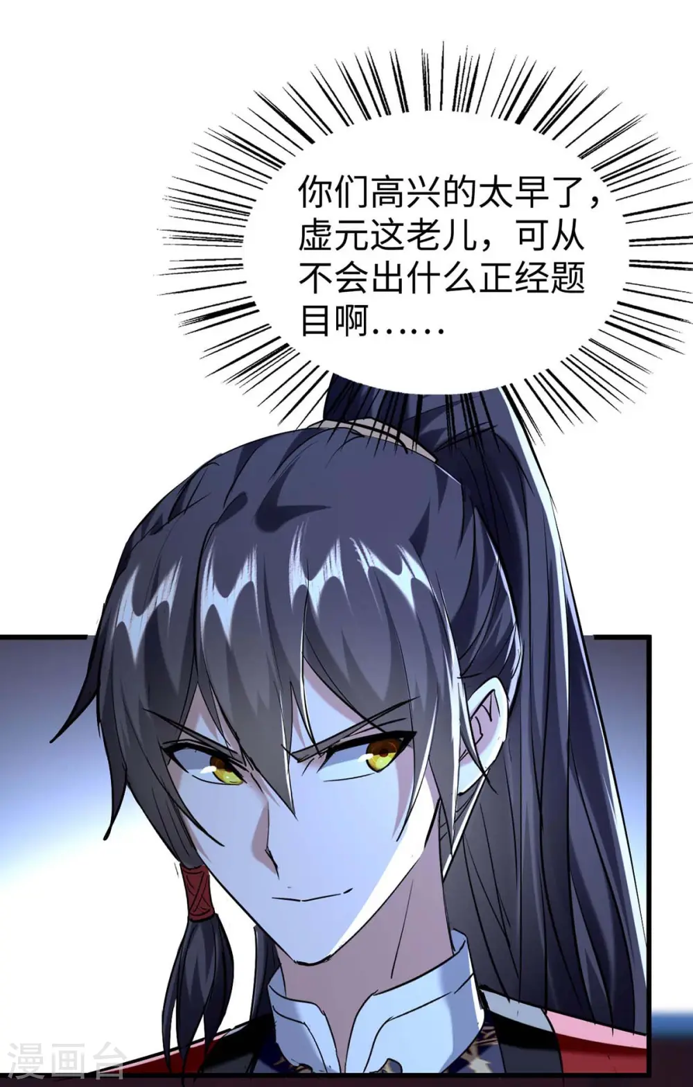仙帝归来在都市赵君宇漫画,第364话 虚元仙帝1图