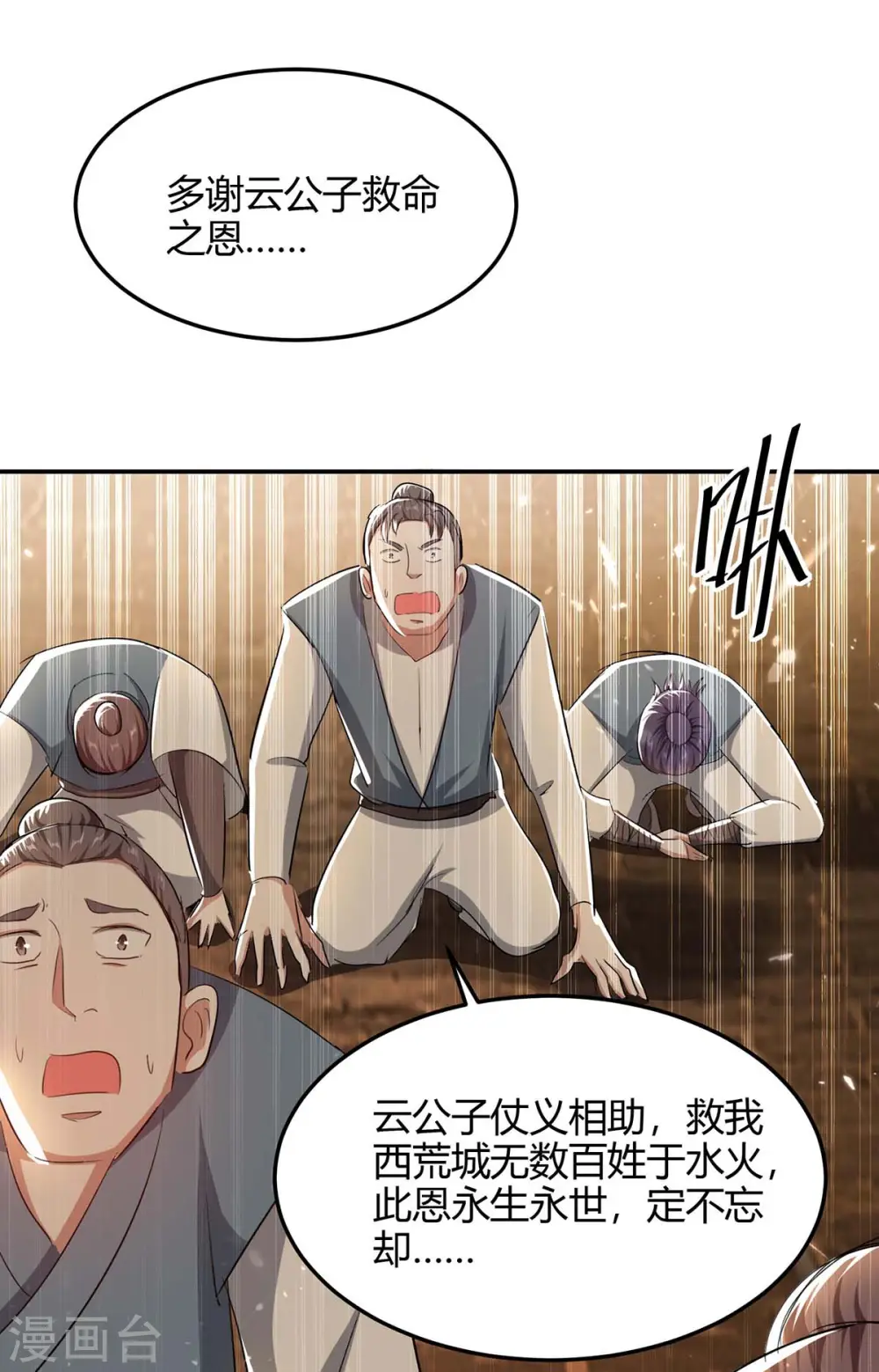 仙帝归来在都市赵君宇漫画,第179话 血祭大阵2图