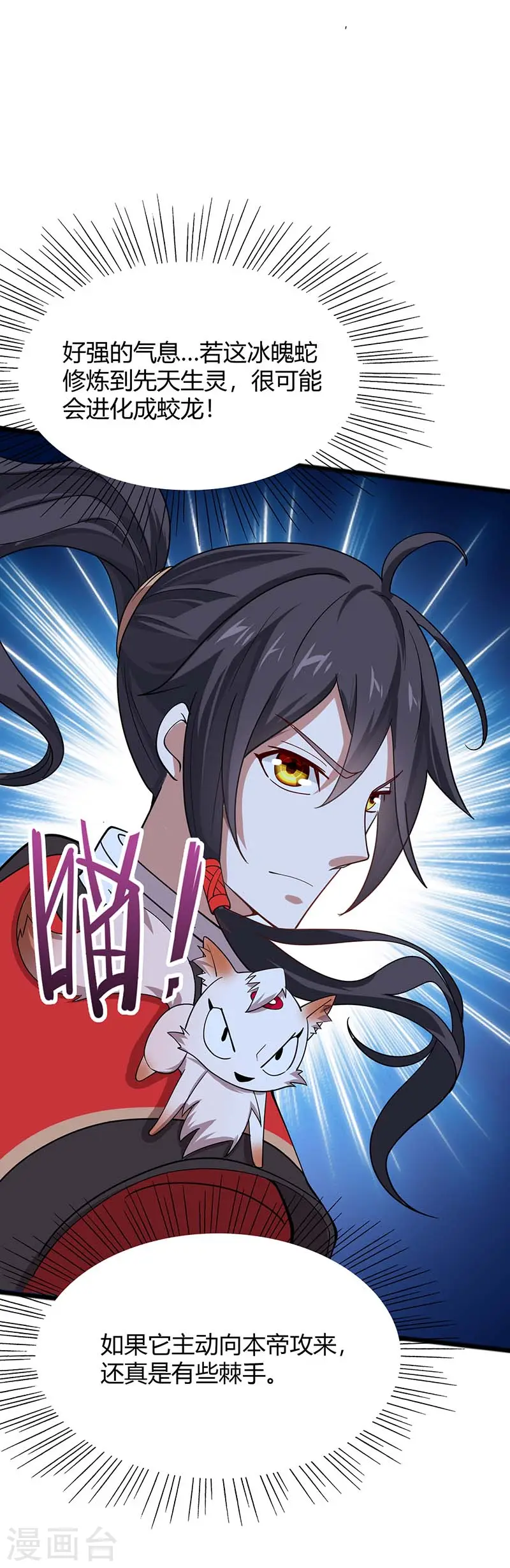 仙帝归来在都市赵君宇漫画,第76话 冰魄蛇觉醒2图
