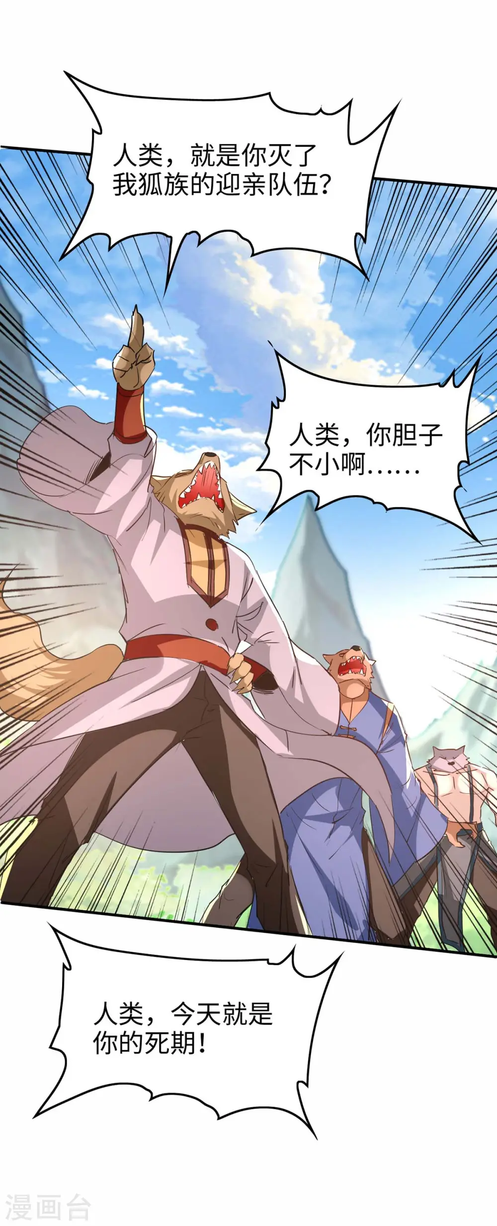 仙帝归来在都市赵君宇漫画,第233话 斩妖1图