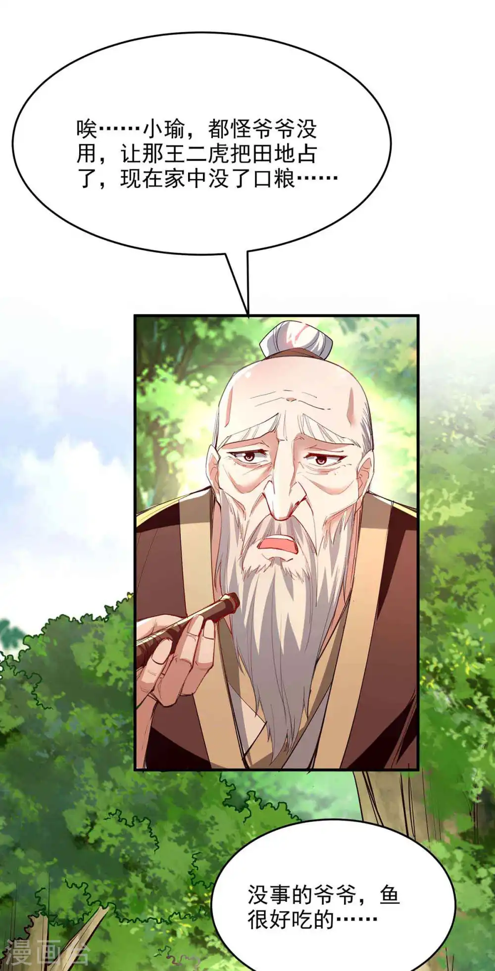 仙帝归来在都市赵君宇漫画,第216话 抓鱼1图