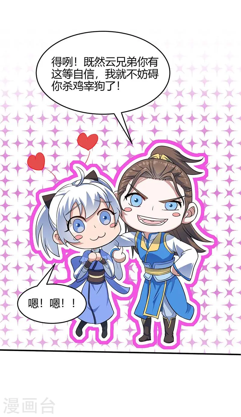 仙帝归来混都市萧兴林惜灵笔趣阁漫画,第105话 以一敌百2图