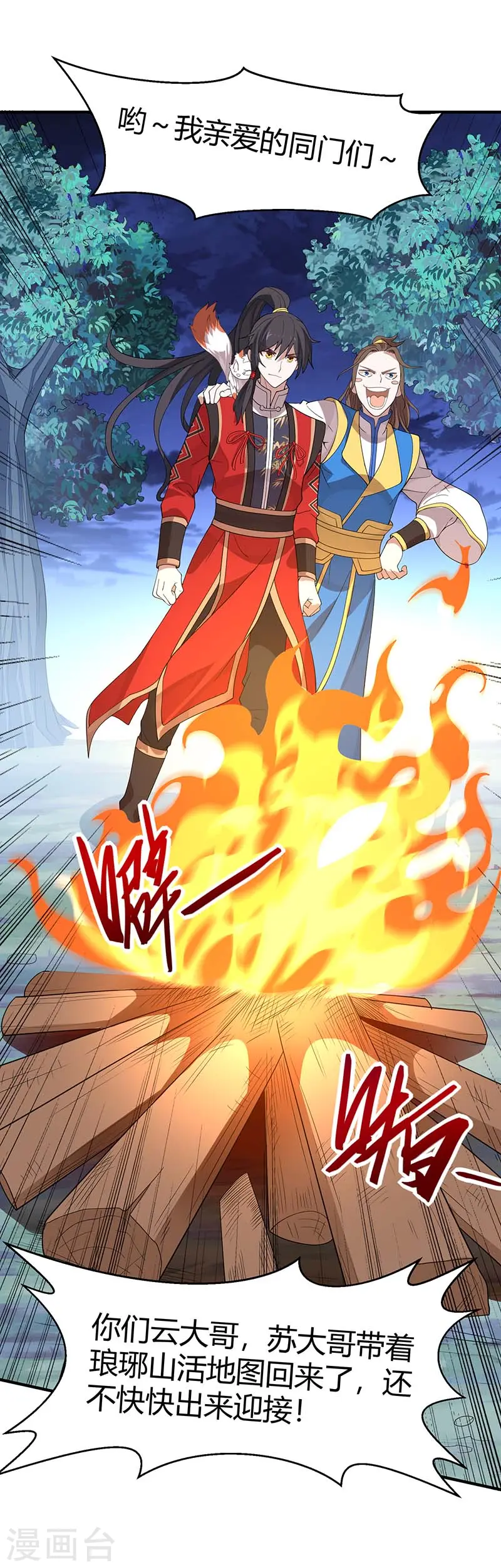 仙帝归来在都市赵君宇漫画,第84话 活地图1图