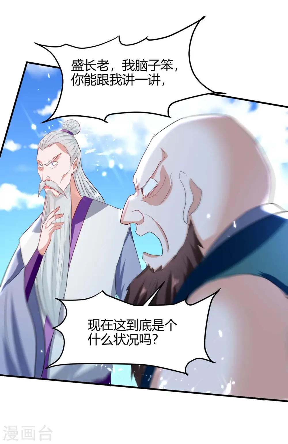 仙帝归来混都市萧兴林惜灵笔趣阁漫画,第192话 剧情反转1图