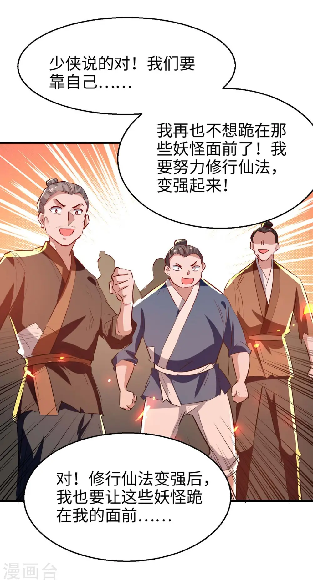 仙帝归来在都市赵君宇漫画,第228话 布阵杀妖2图