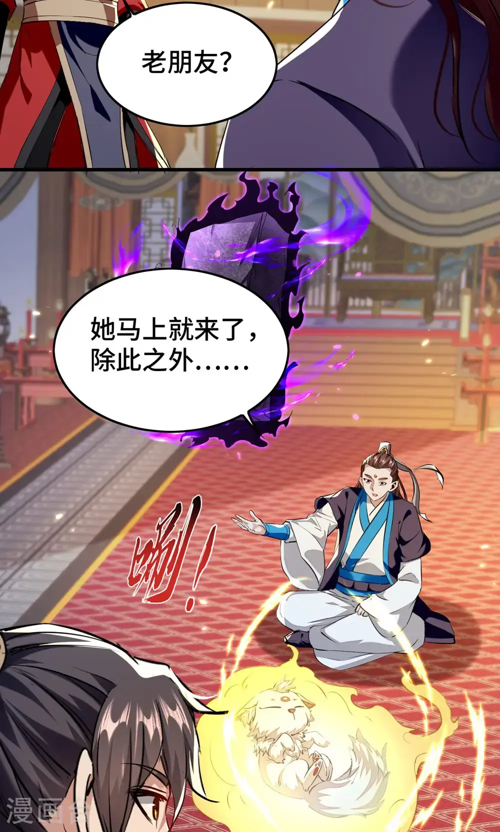 仙帝归来在都市赵君宇漫画,第386话 突发变故1图