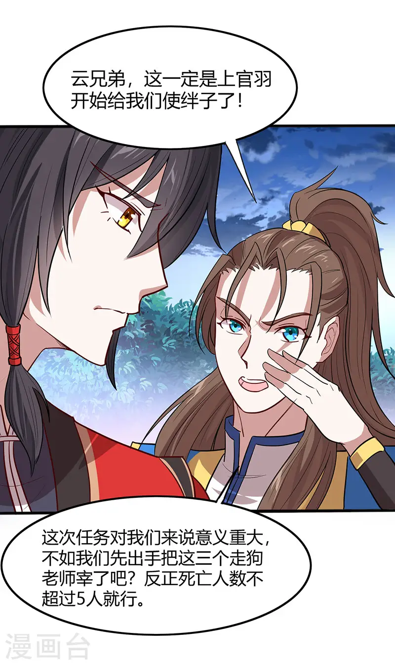 仙帝归来在都市赵君宇漫画,第82话 故地重游2图