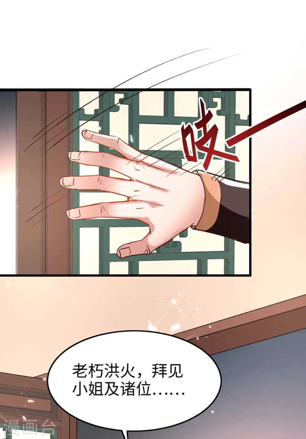 仙帝归来在都市赵君宇漫画,第243话 试探虚实2图