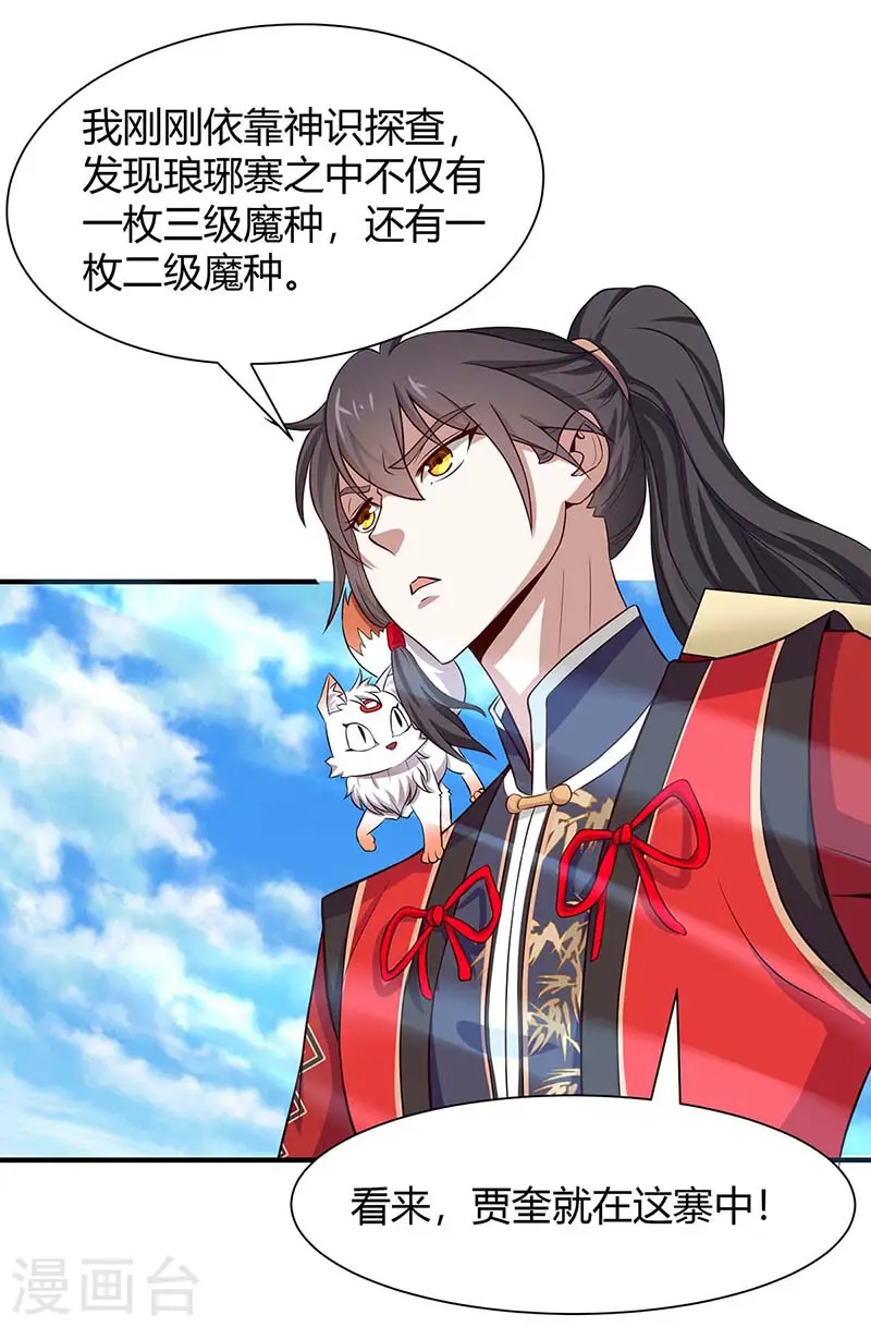 仙帝归来混都市萧兴林惜灵笔趣阁漫画,第88话 琅琊寨2图