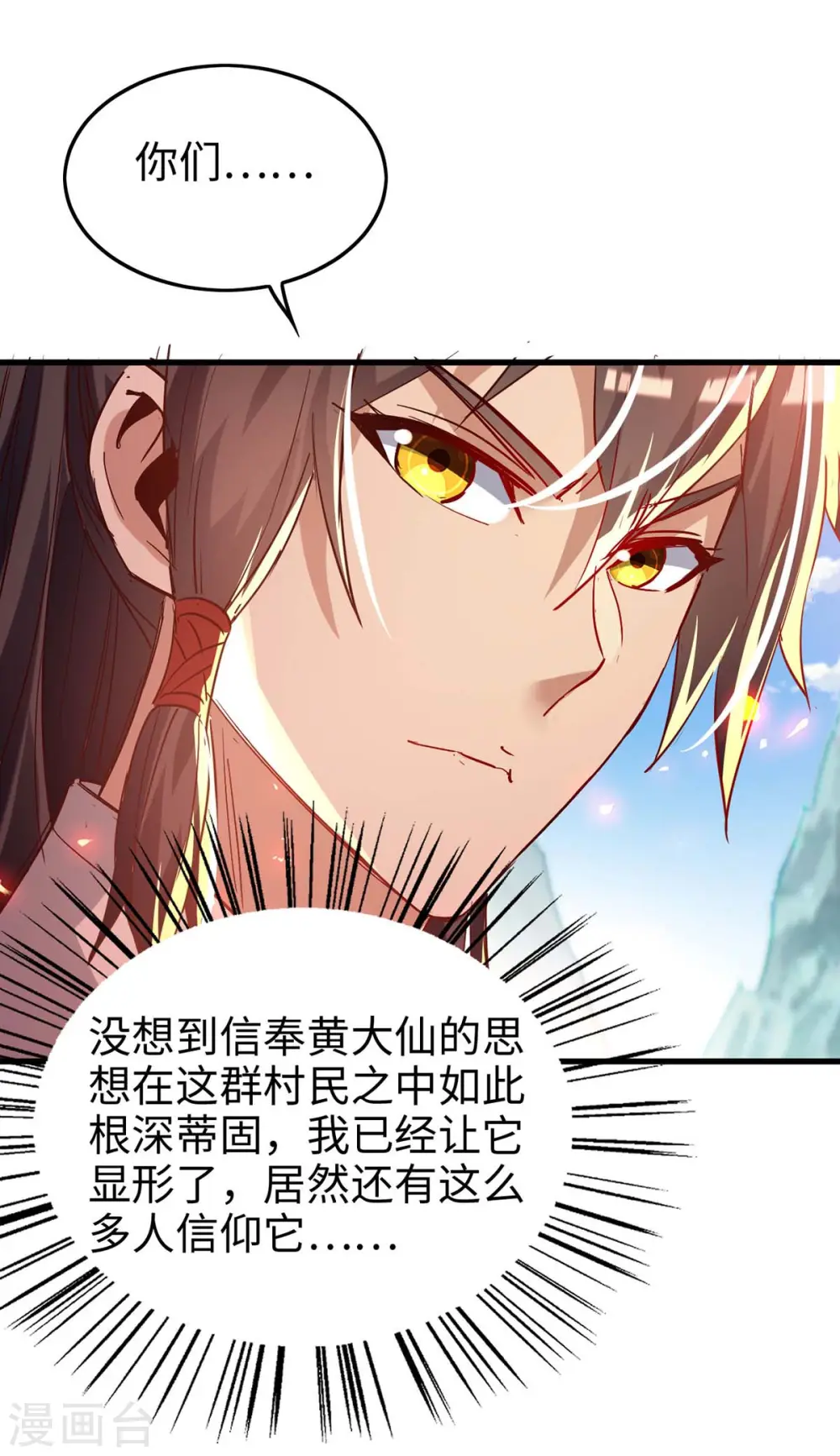 仙帝归来在都市赵君宇漫画,第227话 愚蠢的信徒1图